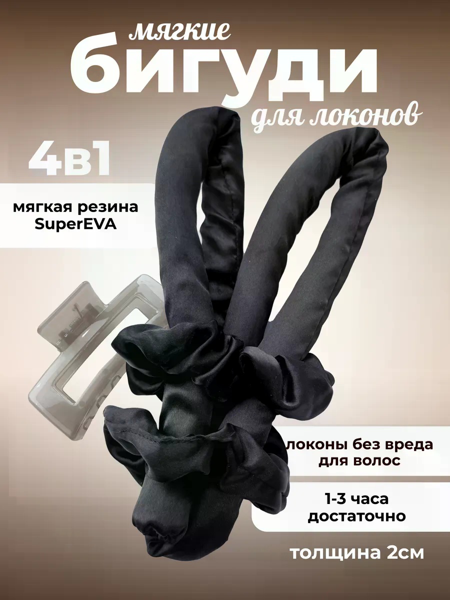 Бигуди мягкие 3 шт d 2 см