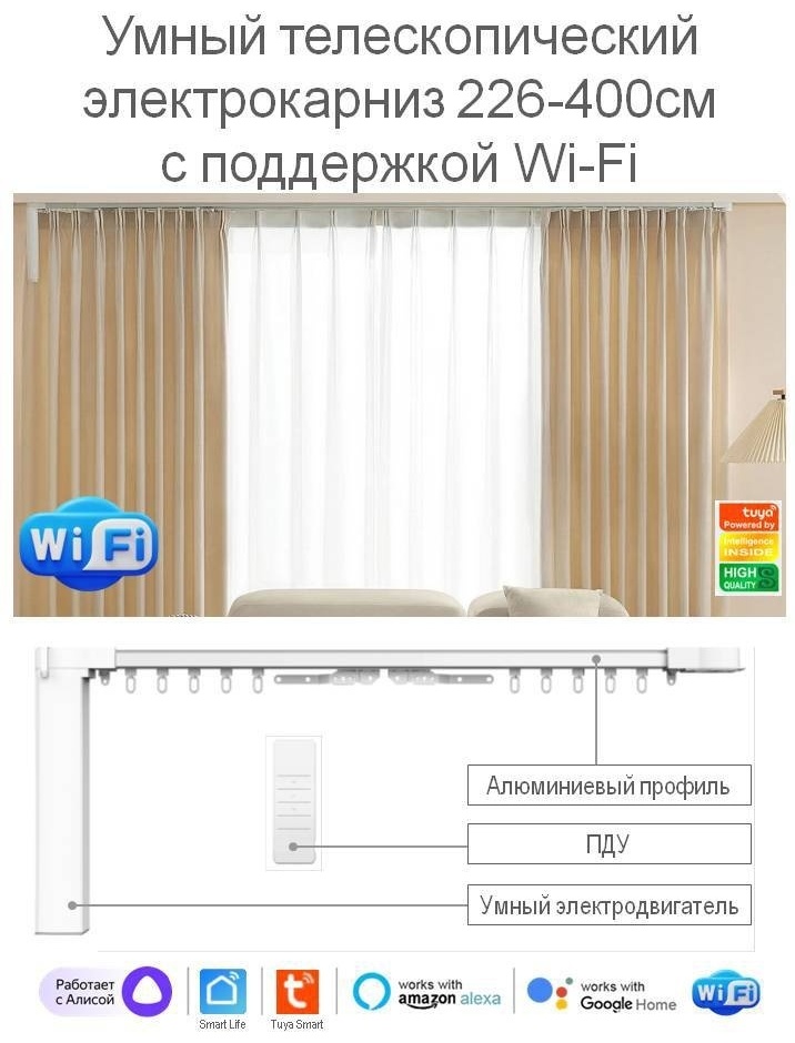 Карниз Tuya электрический однорядный белый 400 см