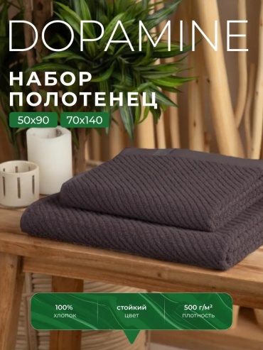 Набор полотенец 140x70 см, хлопок, 2 шт,