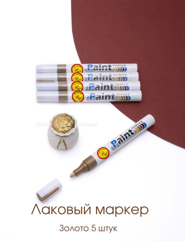 Маркер Мастерская Роксаны Марзол5, 5 шт, 0.3 мм, Золото
