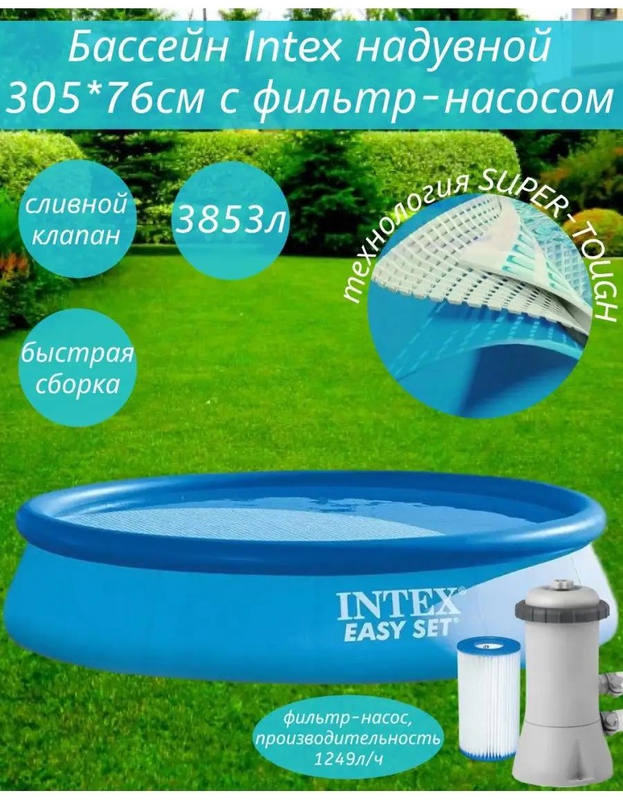 Бассейн надувной 10\237синий 88701847, 305x305x76 см