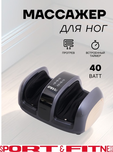 Массажер Sport&Fitness SFBRMSG003v2 напольный 3D-массаж, акупунктурный, воздушно-компрессионный, разминающий, разогревающий, роликовый