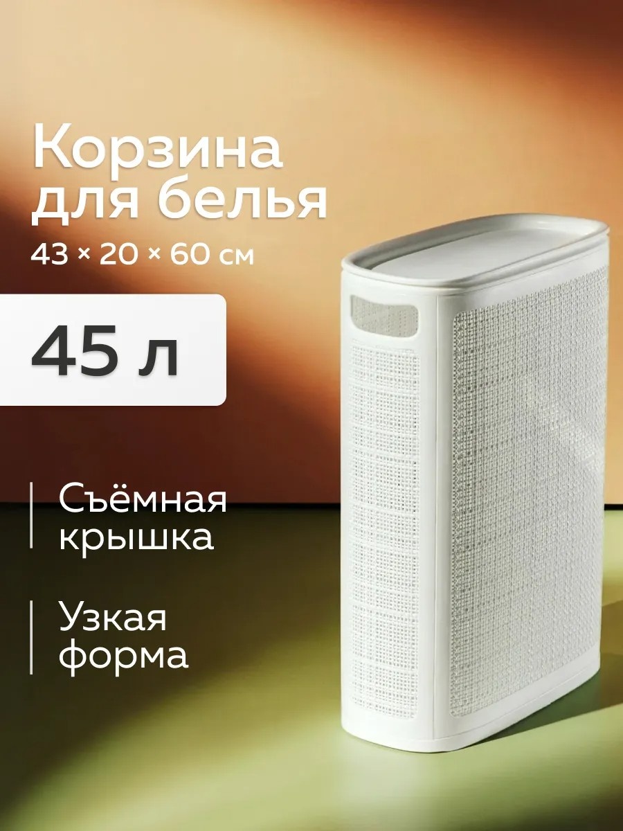 Корзина универсальная 43x20x60 см, пластик, полипропилен