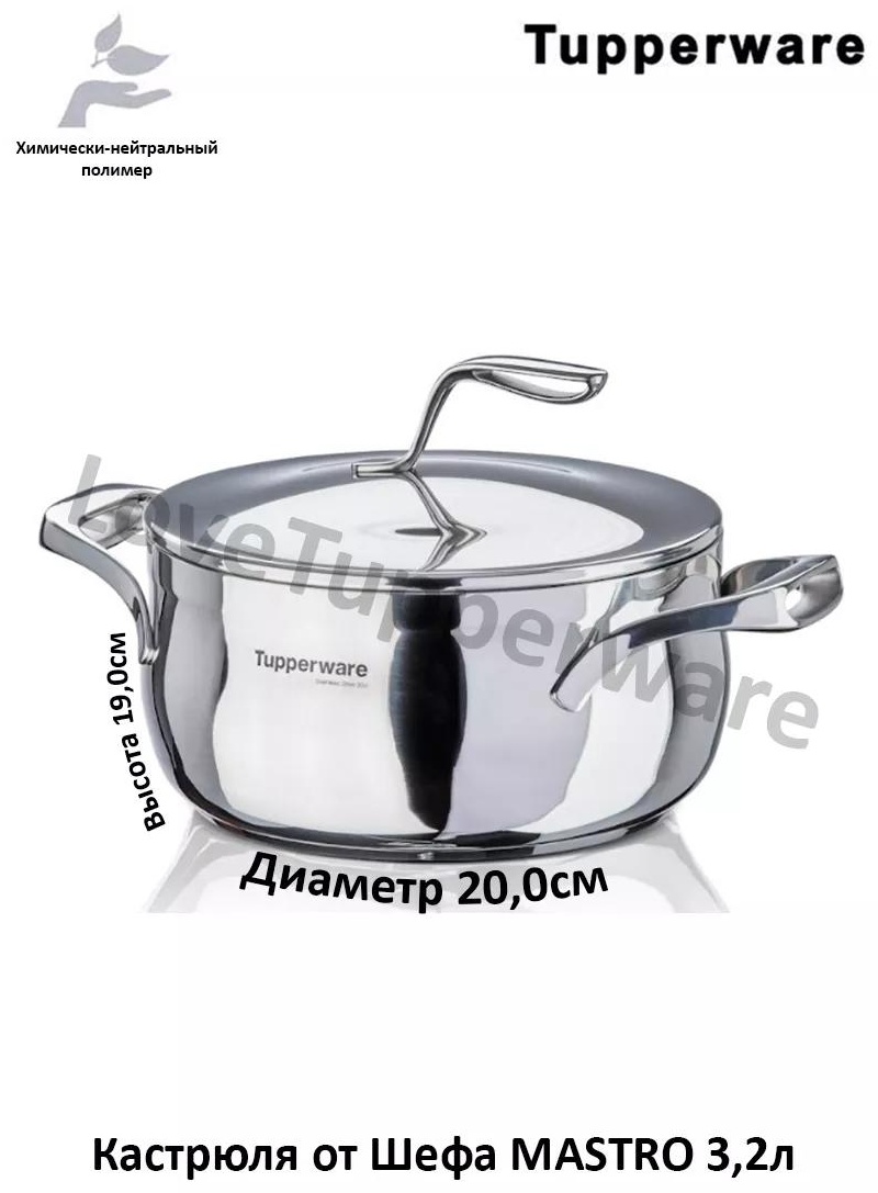 Кастрюля 2, 3 л, Tupperware сталь, алюминий