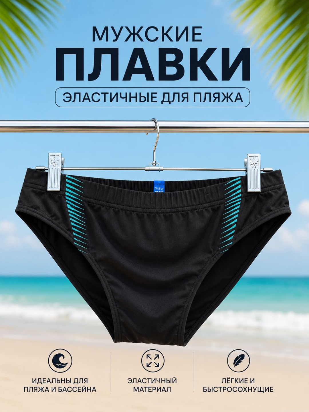 Плавки Rivage Line черный