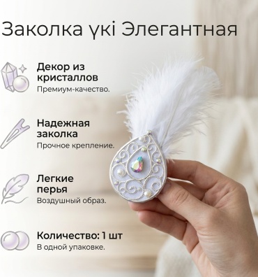 Заколка үкі