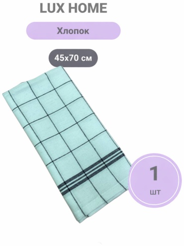 Полотенце LUX HOME 70x45 см, хлопок, 1 шт,