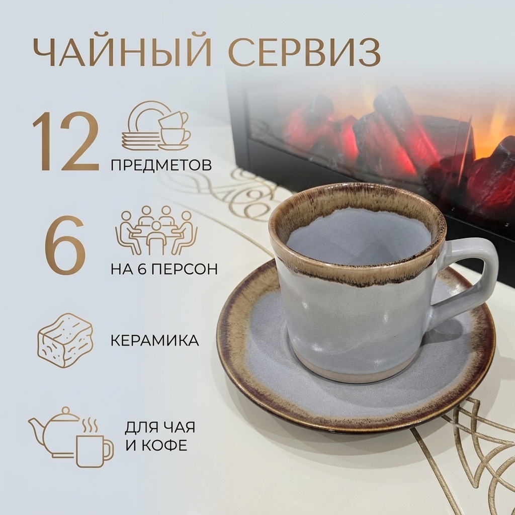 Сервиз на 6 персон 7567, предметов: 12, чайный, керамика