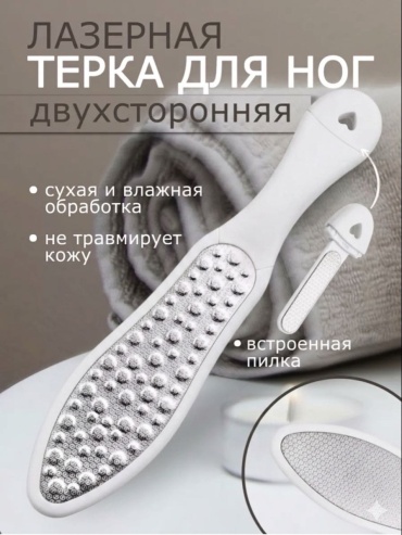Afrodita терка педикюрная лазерная 1 шт