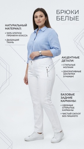 Повседневные брюки Zilay белый