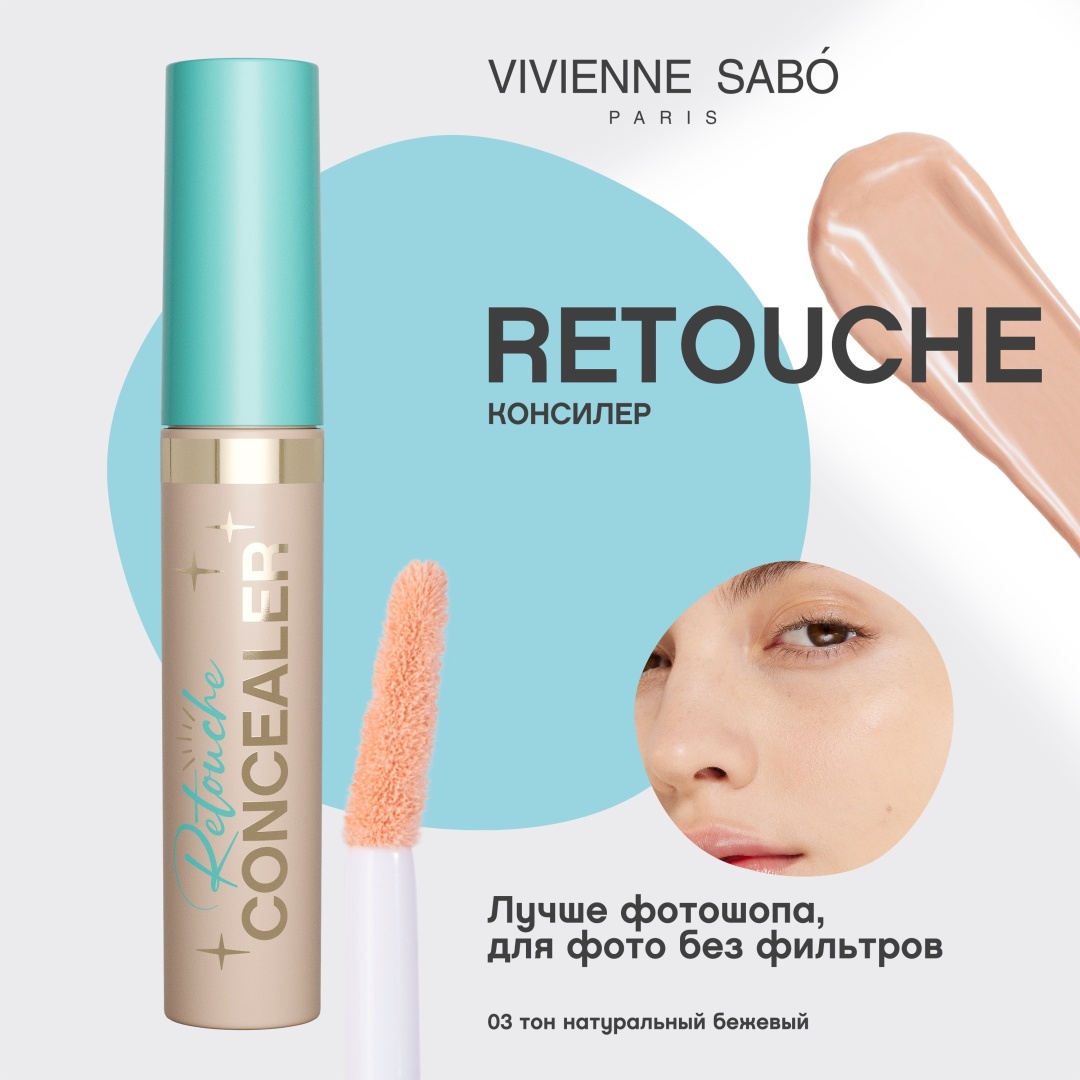 Vivienne Sabo Retouche+Concealer консилер 03 бежевый