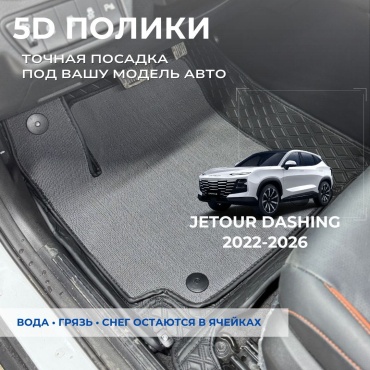 30458028_659504426 Jetour Dashing 2022-2026 синий, черный