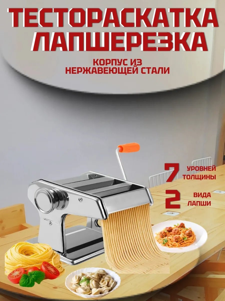 Лапшерезка 762291723 механическая