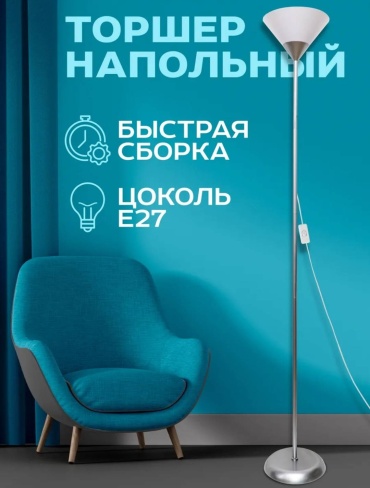 Напольная лампа Торшер напольный E27, 220 Вт, металл