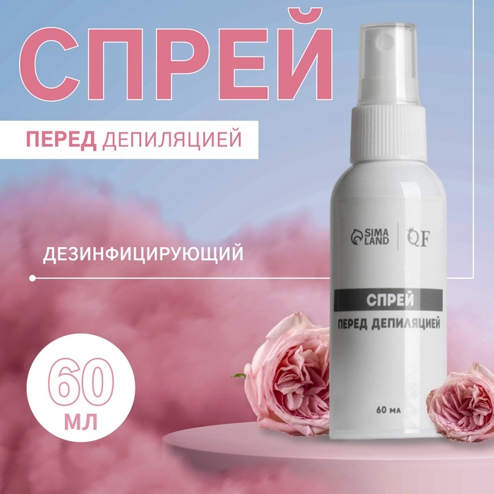 QF спрей, для ног 60 мл
