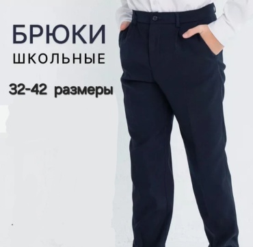 Школьные брюки Classic синий