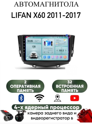 LETRUN S6 Lifan X60 2011-2017 2Gb+32Gb + камера заднего вида в штатное место Lexus
