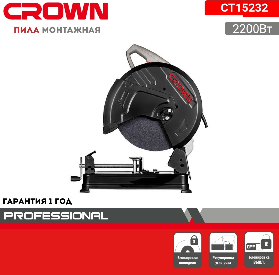 Пила торцовочная CROWN CT15232