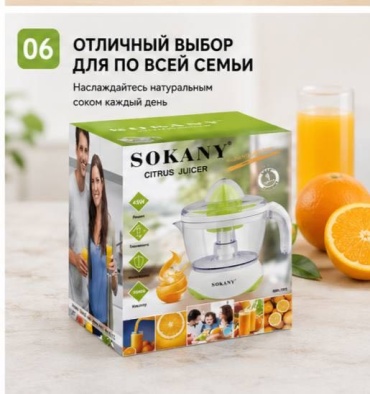 Соковыжималка SOKANY WK-725 зеленый