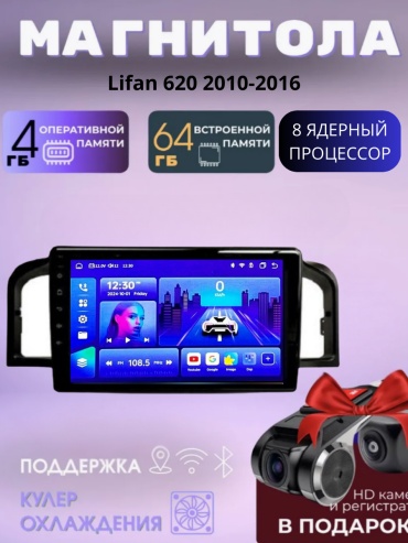 SP DV P1 PRO Lifan 620 2010-2016 4Gb+64Gb+камера заднего вида и видеорегистратор в штатное место Lifan