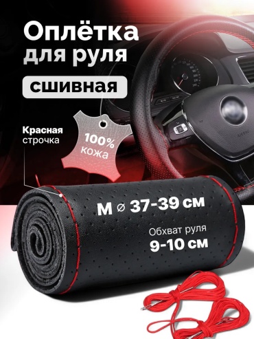 Оплетка 166226517 37-39 см универсальный черный