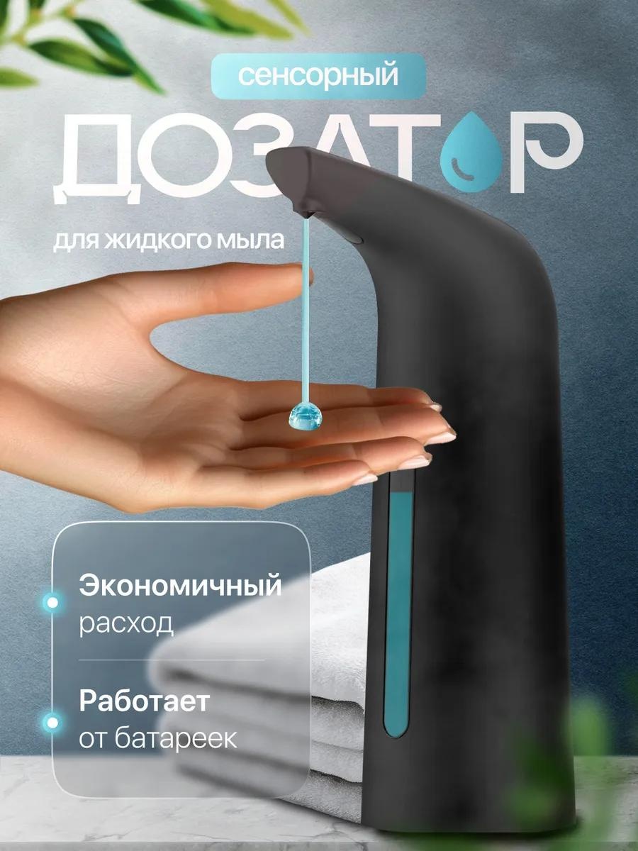 Дозатор для жидкого мыла Дозатор400сенсорныйЧерный