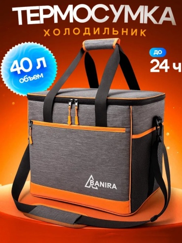 Термосумка Banira 40 л оранжевый