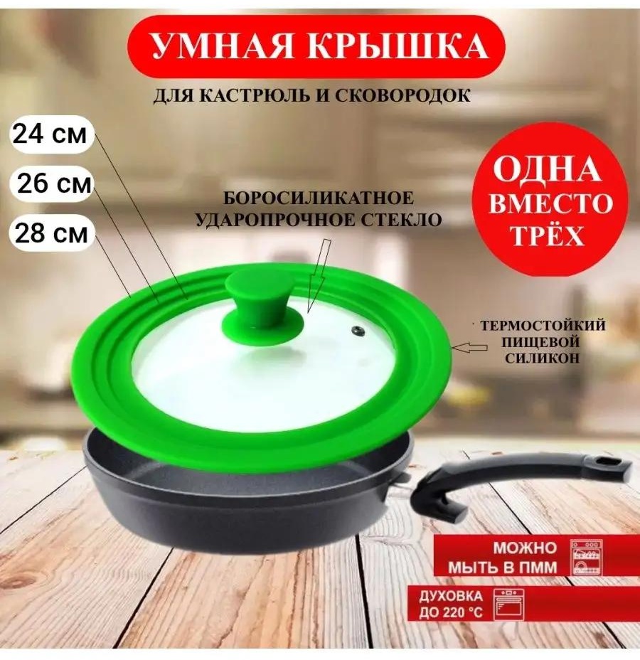 Крышка для сковороды 16.2x26.5 см, боросиликатное стекло