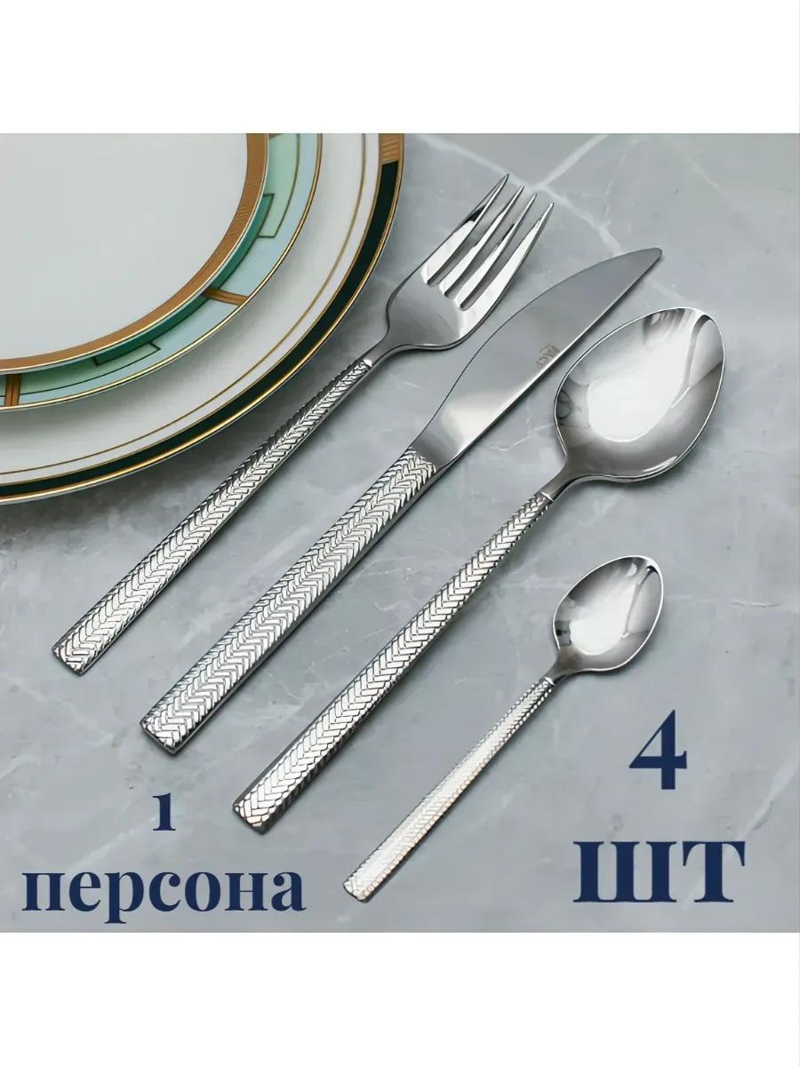 Набор столовых приборов 4 шт, серебристый HER4C