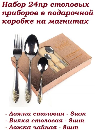 Набор столовых приборов LUCCI 2, 4, 24 шт, золотистый RHBF-24-103G LUC38888030