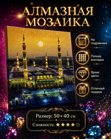 Алмазная мозаика True Tone Закат 50x40 см