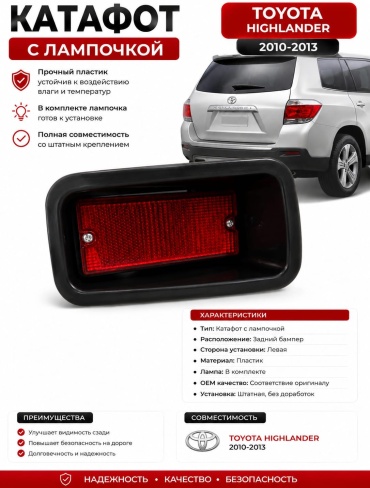 Катафот ST-212-4008L
