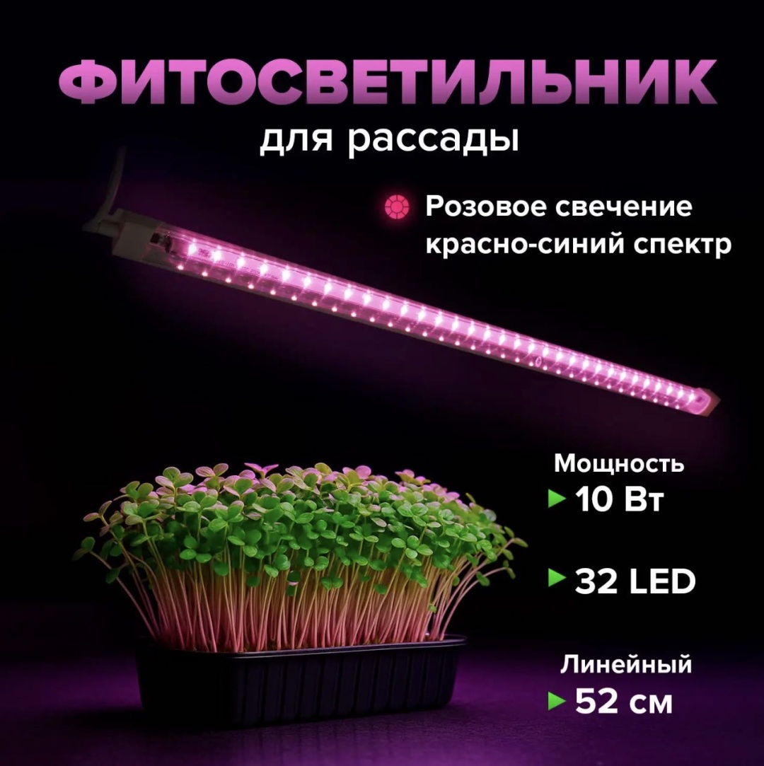 Светодиодная Фитосветильник для растений 30366004_720267559 10 Вт, 20 К