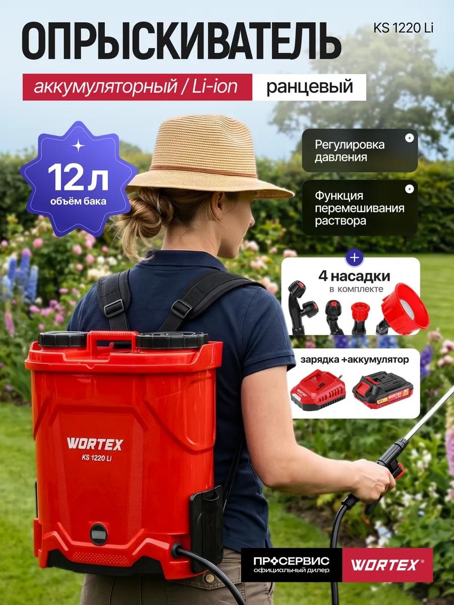 Опрыскиватель механический WRTX KS 1220 Li