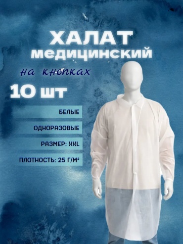Спецодежда для мужчин белый