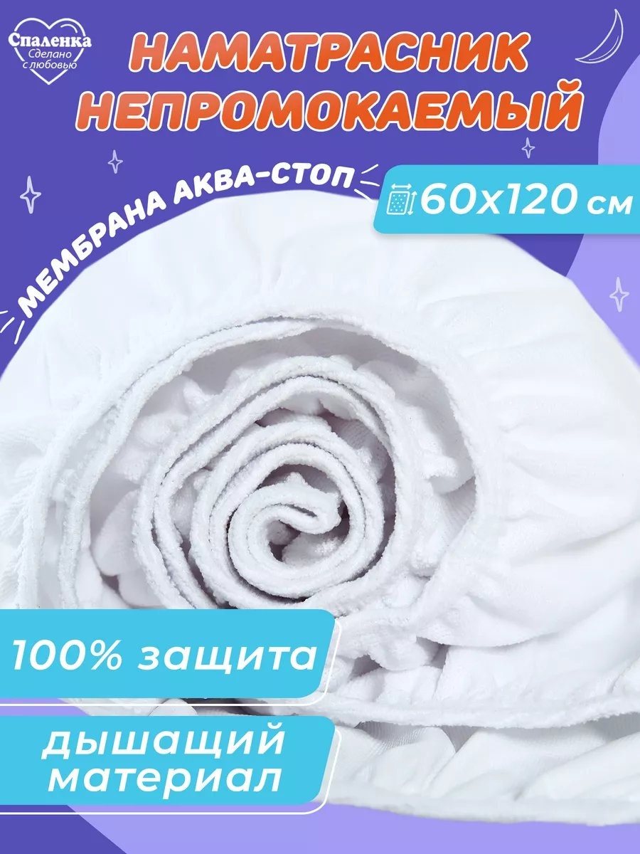 Наматрасник без застежки 5569362 60x120, полиэстер