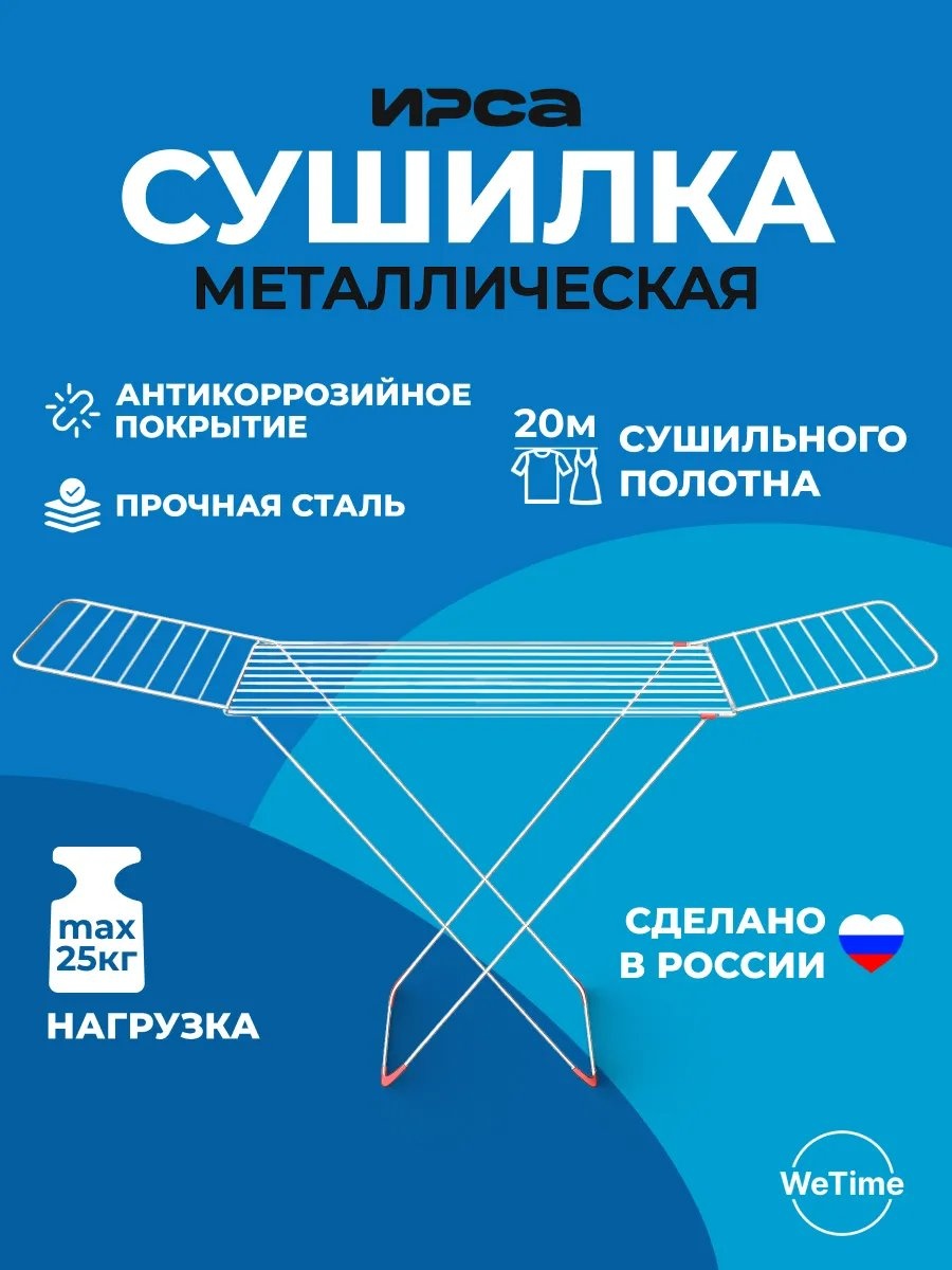Сушилка напольная 50x105x90 см, кол-во уровней: 34, сталь