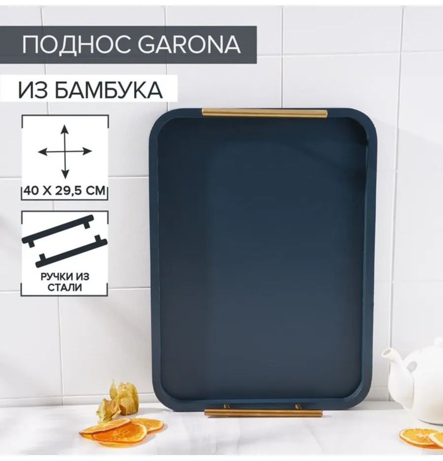 Поднос 865169973 синий