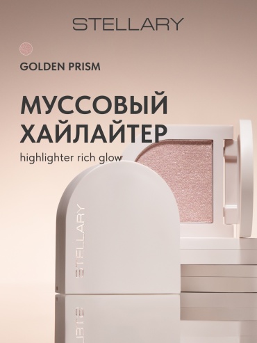 Stellary Rich Glow крем-хайлайтер 01