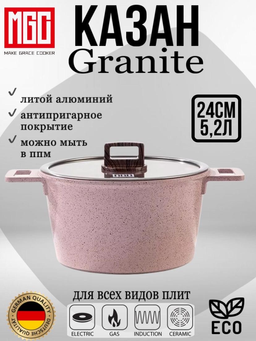 Казан MGC 5.2 л, алюминий