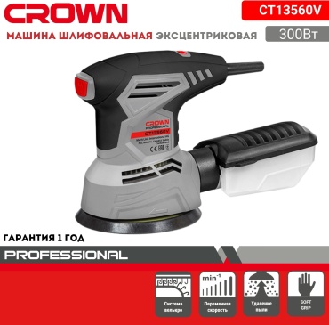 Шлифмашина эксцентриковая CROWN CT13560V
