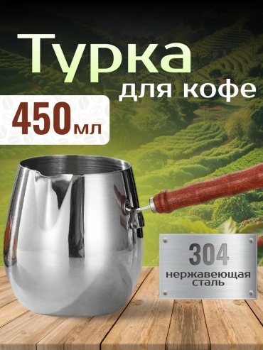 370287224 450 мл, сталь