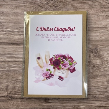 Exclusive_graphics.kz открытка с конвертом С Днём Свадьбы! 1 шт