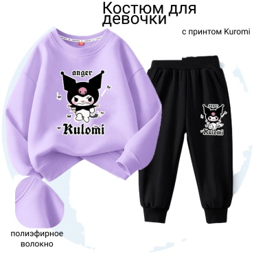 Комплект Куроми черный, сиреневый