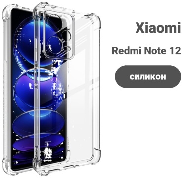 Чехол для Xiaomi Redmi Note 12 Pro+ 5G прозрачный