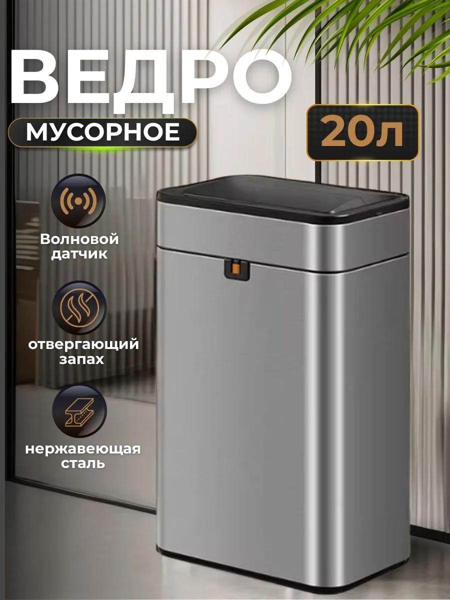 Мусорное ведро 20 л 21x21x40 см, нержавеющая сталь