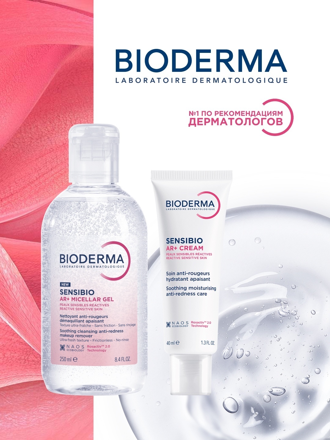 Bioderma Bioderma Sensibio AR+ крем 40мл + Sensibio AR+мицеллярный гель 250мл набор по уходу за лицом унисекс