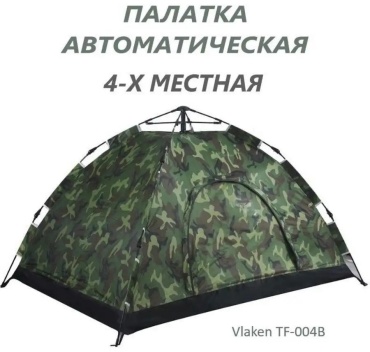 Палатка для рыбалки 4-местная камуфляж