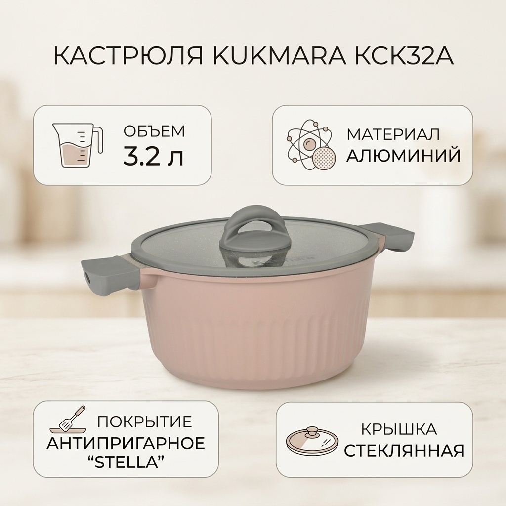 Кастрюля 3.2 л, Kukmara кск32а алюминий