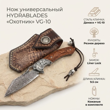 Нож универсальный HYDRABLADES, лезвие: дамасская сталь 1 шт